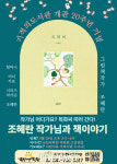 금산기적의도서관, 개관 20주년 작가와의 만남 개최