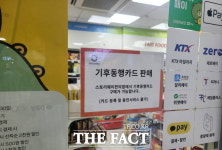 성남시 기후동행카드 수인분당선 편의점 판매 개시