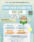 시흥시-서울대, 독해가 어려운 아이들 부모 교육 19일 개최