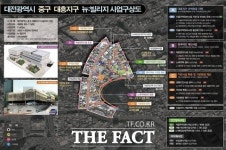 대전시, 대흥동 뉴빌리지 도시재생 본격 추진