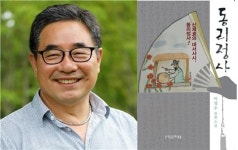 이성수 소설가, ‘동리정사’ 출간