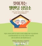 부천시보건소, 찾아가는 웰엔딩 상담소 운영