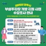 파주시, ‘부설주차장 개방 지원 사업’ 본격 추진…최대 2400만 원