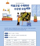 화순군, 미술교실 수채화반 초·중급반 수강생 모집