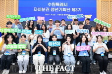수원시 자치분권 청년기획단 3기 출범
