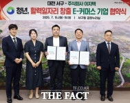 대전 서구, 청년 일자리 창출 위해 E-커머스 유망기업과 협약