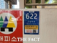 고양시, 건물 없는 시설물 746곳에 사물주소판 설치