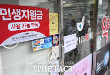 민생회복 소비쿠폰 시작, 사용가능안내문 붙은 약국 [포토]