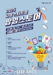 고양시, 2025 고양 스타트업 팝업스토어 참가 기업 모집
