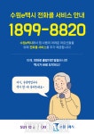수원시, 8월 1일부터 전화로 수원e택시 호출 서비스