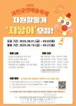 과천시, 과천공연예술축제 자원활동가 지팡이 모집