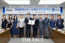 수원시, 리셋컴퍼니와 민선8기 17호 투자협약 체결
