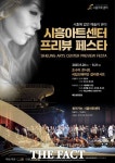 조수미 콘서트 시흥시 배곧에서 9월 20일 열린다