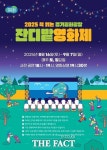 경기도, 북부청사서 2025 경기평화광장 잔디밭 영화제 연다