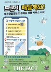 시흥에선 드론이 치킨·피자 배달…배곧한울공원서 이달 배송 시작