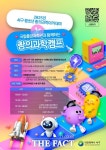 대전 서구, 국립중앙과학관과 함께하는 창의과학캠프 9월 운영