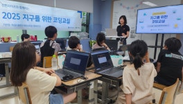 신한라이프, ‘지구를 위한 코딩 교실 성료