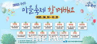 대전 유성구 13개 동 전역서 가을 물들이는 마을축제 이어간다
