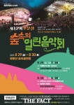 대전시, 보문산 여름밤의 낭만 제12회 숲속의 열린음악회 개최