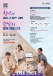 충남도, 청년친화기업 모집…9월 1~30일