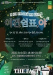 부천 산울림청소년센터, ‘청춘 힐링의 밤’ 9월 6일 개최