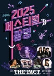 광명시, 2025 페스티벌 광명 10월 3~4일 철산로에서 개최