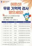 [경기 단신] 부천시, 60세 이상 누구에게나 찾아가는 치매조기검진 추진 등