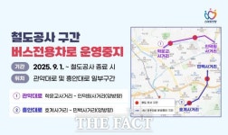 안양시, 철도 공사 구간 버스전용차로 운영 중지…교통혼잡 해소