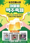 대전 중구 유천시장, 어울림 맥주축제로 전통시장에 새바람