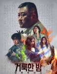 [강일홍의 이슈토크] '트로트X' 우승자 나미애, 작곡가 김인효와 백년가약