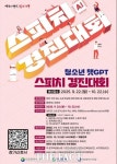 대전 서구, 청소년 대상 챗GPT 스피치 대회 개최