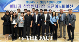 한전KPS, 에너지 창업벤처기업 오픈이노베이션 개최