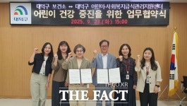 대덕구 보건소-어린이·사회복지급식관리지원센터, 어린이 건강 증진 ‘맞손’
