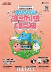 1000만 인천시민의 대축제…인천시, 제61회 시민의 날 개최