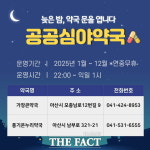 아산시, 의료 공백 없는 추석 연휴…당직 병·의원·약국 운영