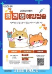 성북구, 16~31일 가을철 광견병 예방접종