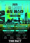인천관광공사, 2025 올 나이츠 송도 페스타 개최