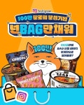 GS25, 업계 최초 유튜브·인스타그램 구독자 수 100만 돌파