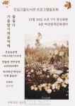금산인삼고을도서관, 가을밤, 시와 음악에 물들다 개최
