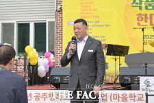 공주여성농업인센터, 작품발표회·한마음축제 개최