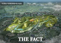 전북도 익산왕궁 복원사업 예타 선정