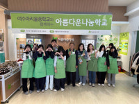 여수아리울중 학생들, 아름다운가게 바자회 참여…나눔 실천 첫 발 내딛다