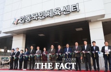 대전 동구, 인동 국민체육센터 개관