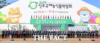 진주국제농식품박람회 개막, 진주종합경기장 일원서 9일까지