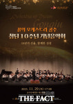 ‘꿈의 오케스트라 공주’, 창단 10주년 기념음악회 29일 개최