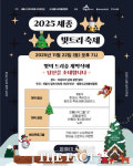 세종의 겨울 수놓는다…2025 세종빛트리 축제 22일 개막