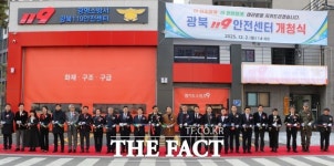 광명소방서, 광북119안전센터 신청사 개청