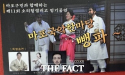 제11회 소리청열리고 정기공연 마포국악한마당 뺑파 7일 개막