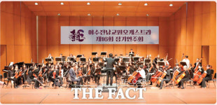 여수전남교원오케스트라, 클래식·국악 어우러진 특별한 하모니 선사