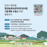 당진시, 청년 농촌 보금자리 조성사업 기본계획 설문조사 실시